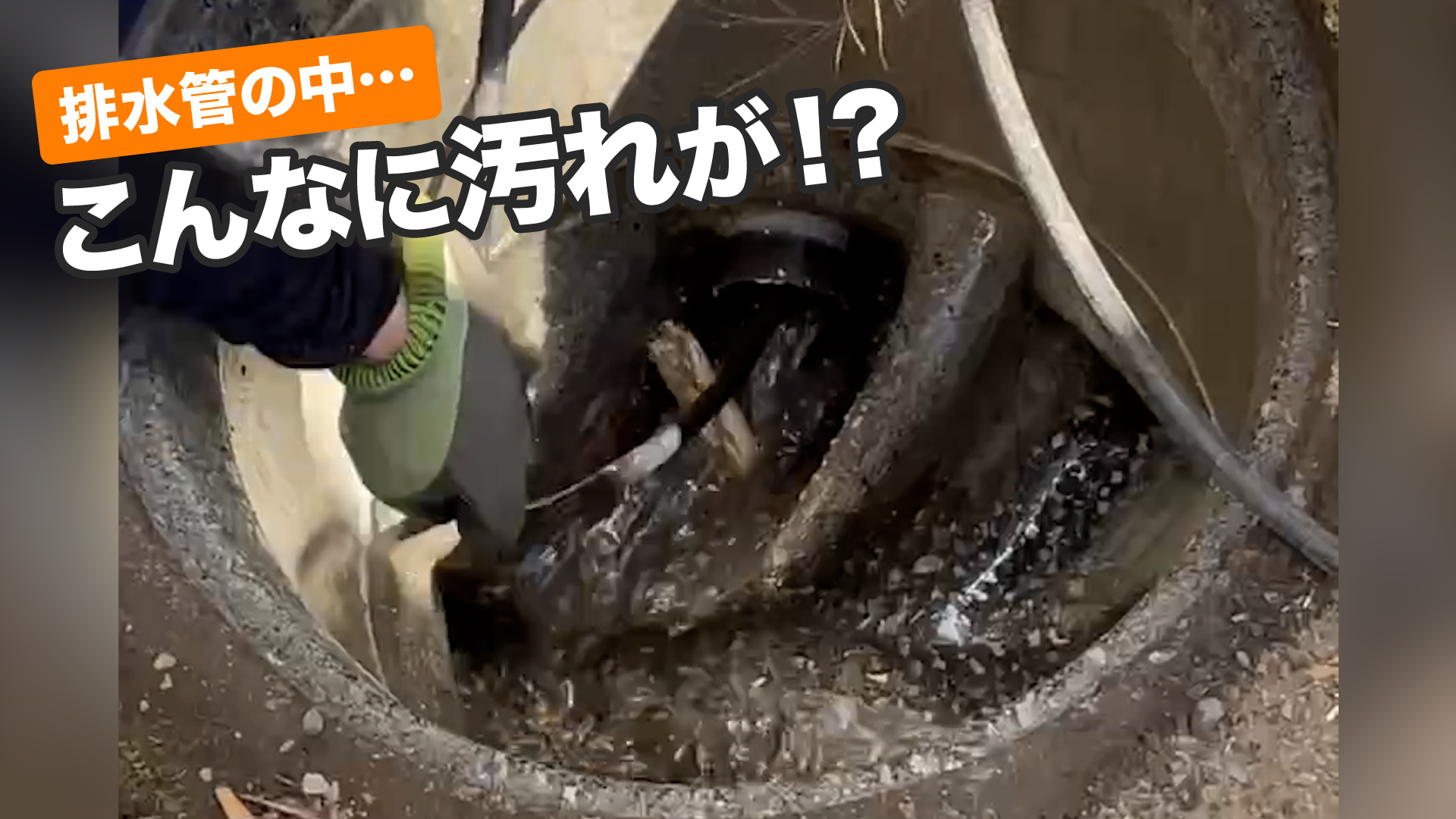 排水管洗浄 熱湯による排水管洗浄｜｜郡山市の高圧洗浄・排水管洗浄・除草・薪販売